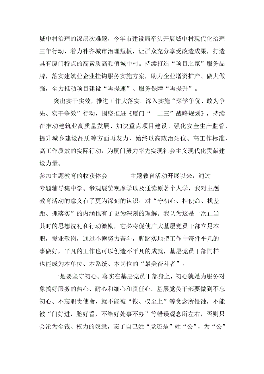 参加主题教育的收获体会范文七篇.docx_第2页