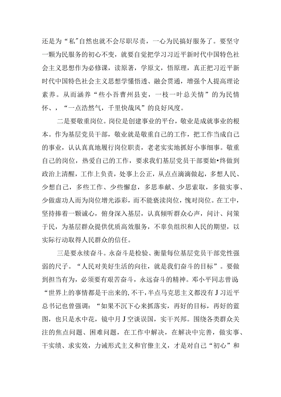 参加主题教育的收获体会范文七篇.docx_第3页