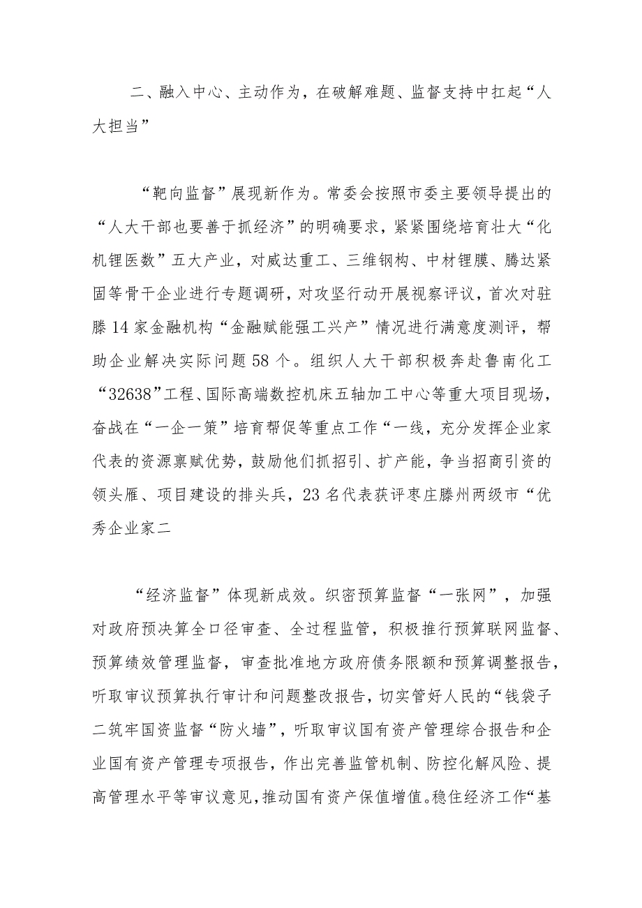 滕州市人大常委会工作报告-2024年1月17日在市第十九届人民代表大会第三次会议上.docx_第3页