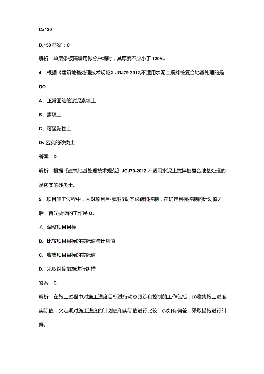 2023年标准员《通用与基础知识》核心考点题库（含详解）.docx_第2页