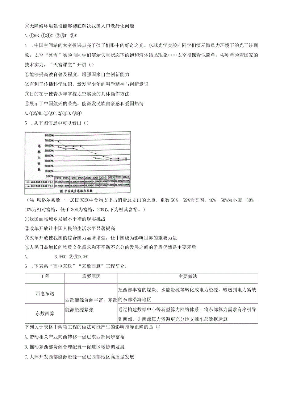 2023北京通州初三（上）期中道德与法治试卷含答案.docx_第2页