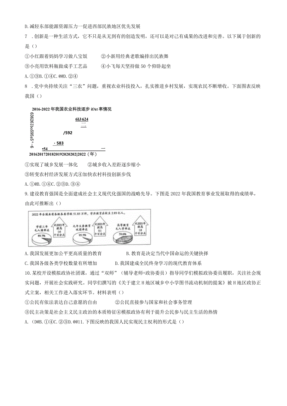 2023北京通州初三（上）期中道德与法治试卷含答案.docx_第3页