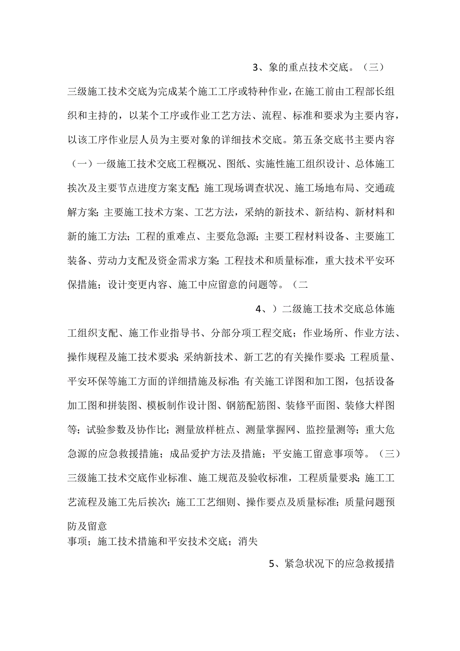 -施工技术交底管理办法-.docx_第2页