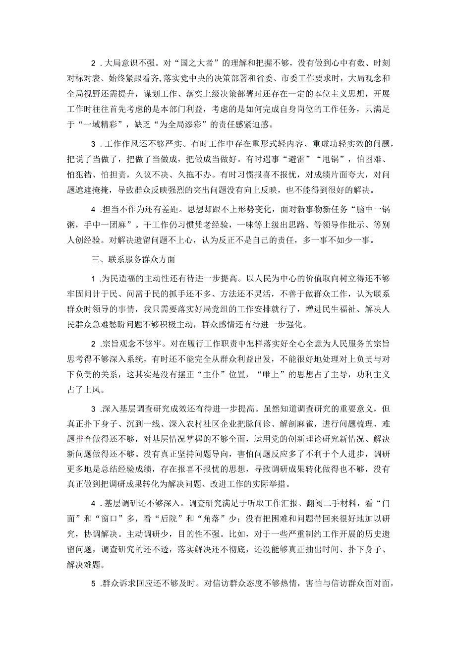 2023年专题组织生活会对照检查、批评与自我批评意见汇总.docx_第2页