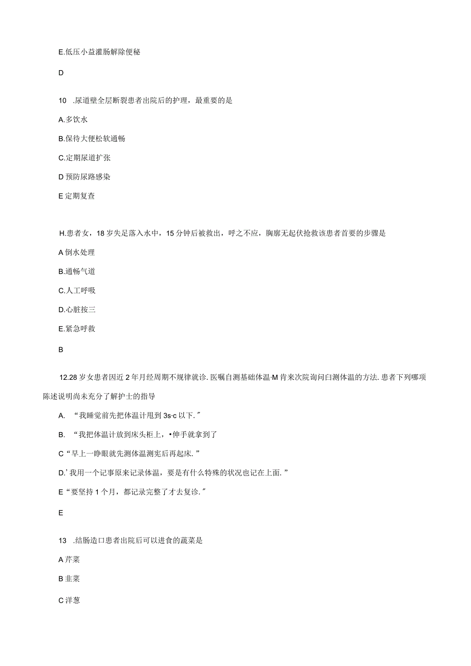 2023年护士岗位练兵考试试卷及答案.docx_第3页