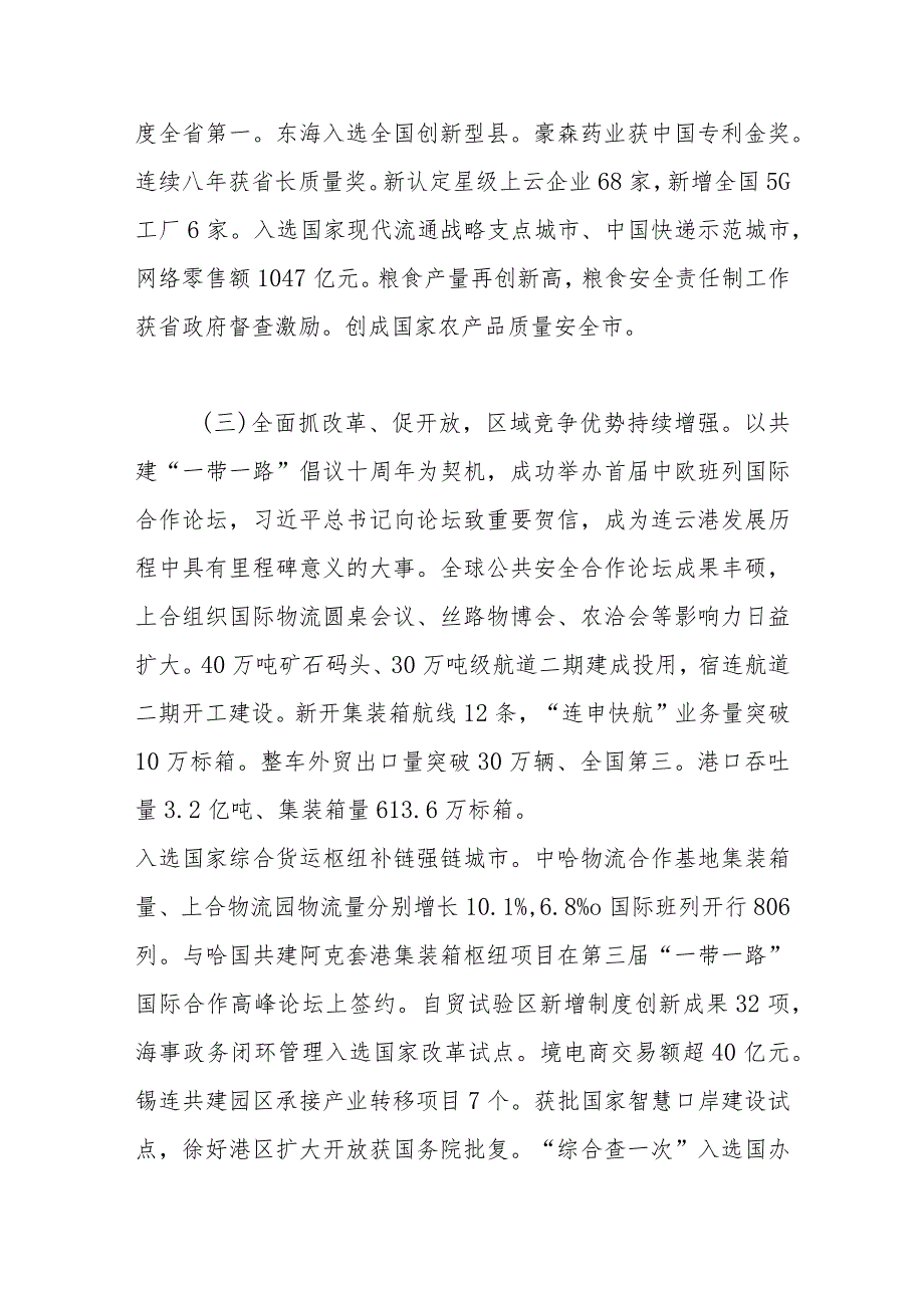 政府工作报告—2024年1月16日在连云港市第十五届人民代表大会第四次会议上.docx_第3页