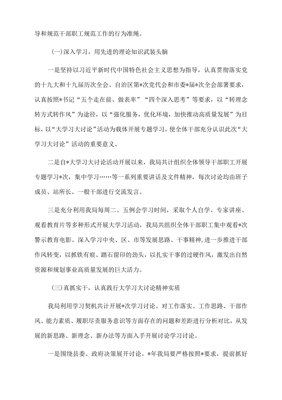 2022年“转理念转方式转作风加快推动高质量发展”专题学习讨论调研报告.docx_第2页