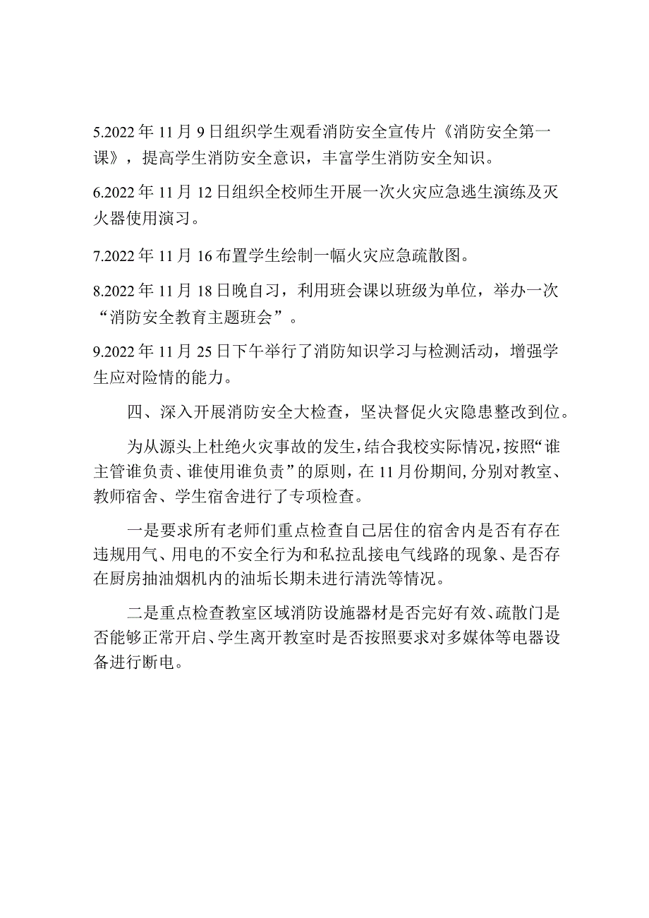 2022年学校消防安全宣传月活动总结.docx_第3页