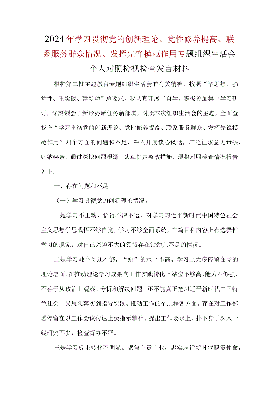 某支部《检视党性修养提高情况方面存在的问题》精选五篇合集.docx_第1页