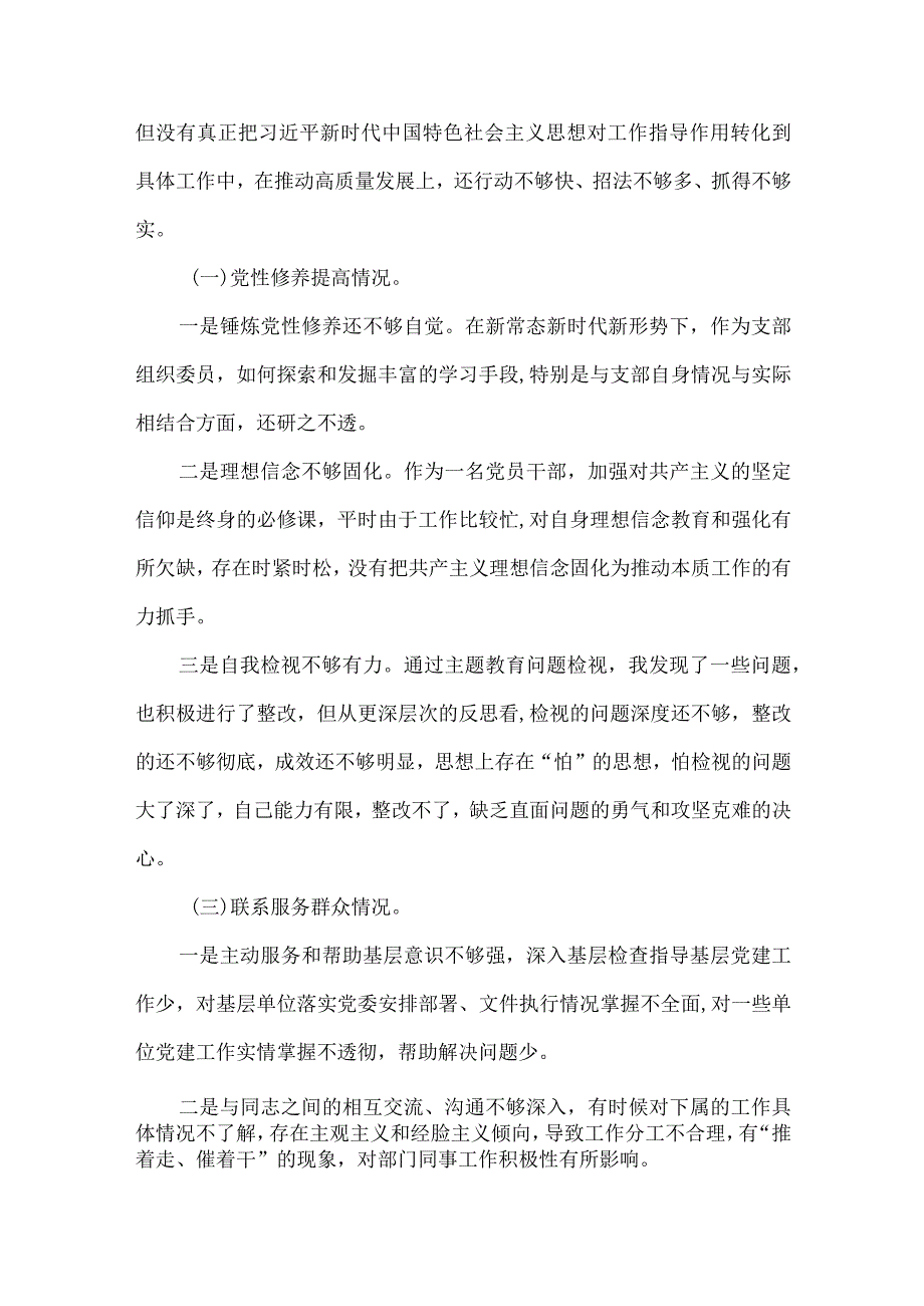 某支部《检视党性修养提高情况方面存在的问题》精选五篇合集.docx_第2页