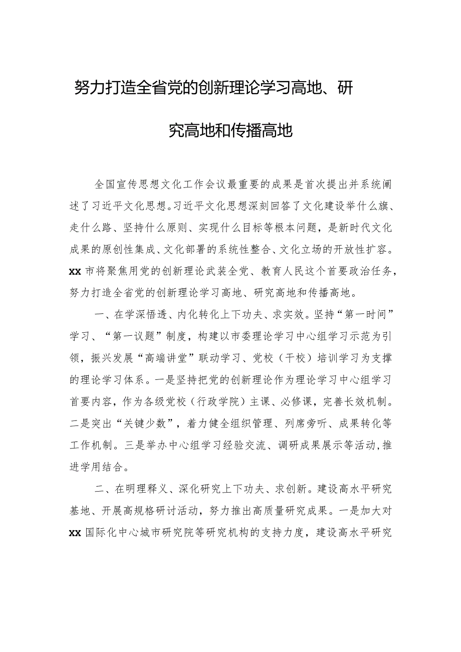 宣传思想文化工作会议经验交流发言材料汇编（8篇）.docx_第2页