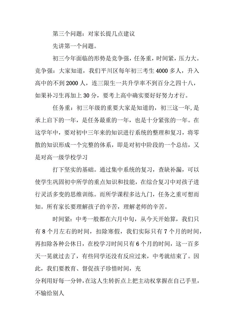 1初三家长会校长发言稿.docx_第2页