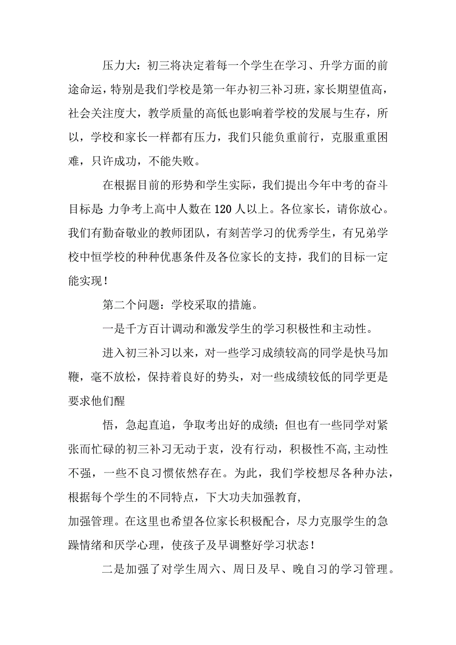 1初三家长会校长发言稿.docx_第3页