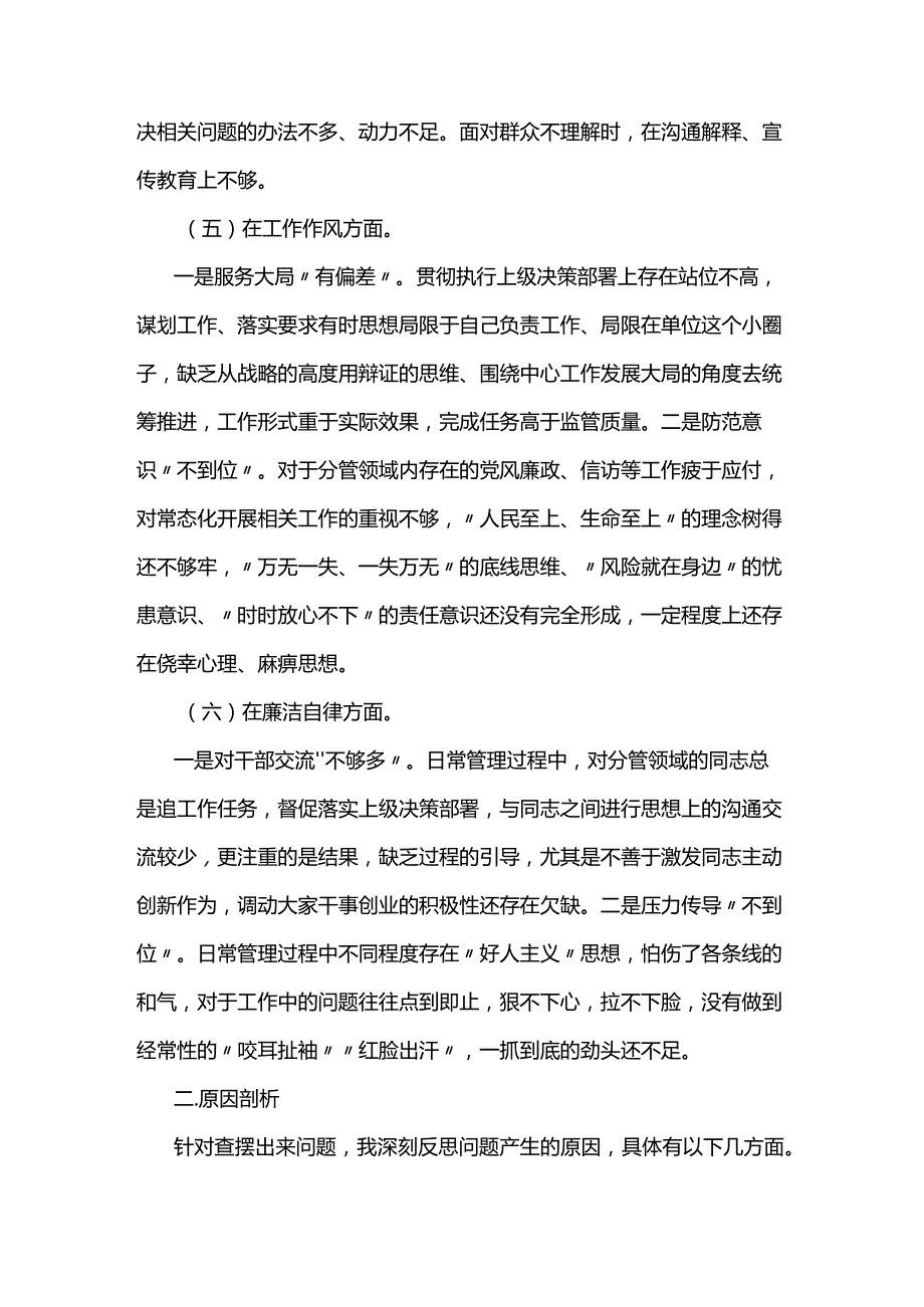 2023年度教育整顿专题民主生活会个人剖析材料三篇.docx_第3页