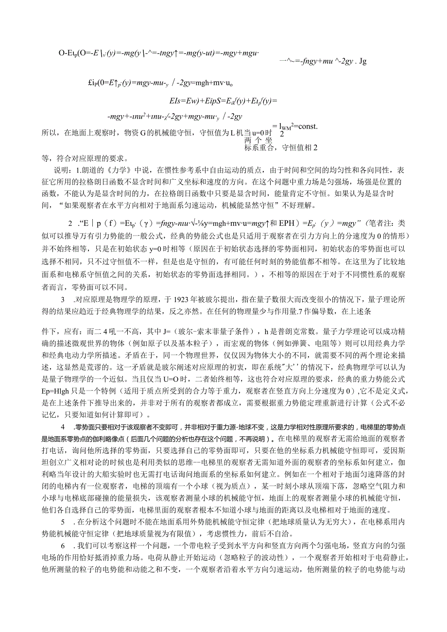 1重力势能不具有伽利略变换的不变性.docx_第2页