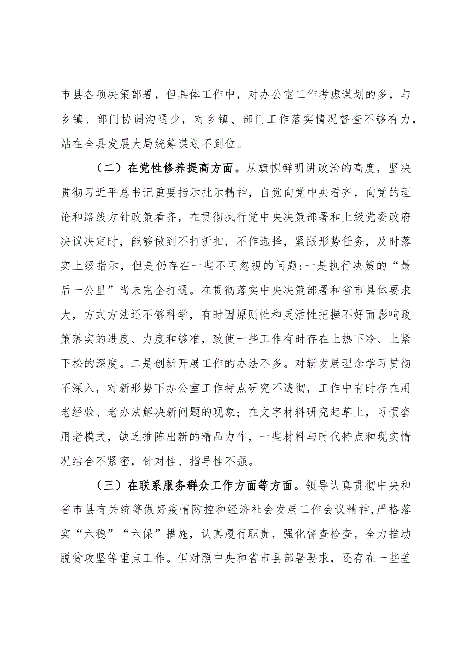 2023年度组织生活会班子成员对照检查材料.docx_第2页