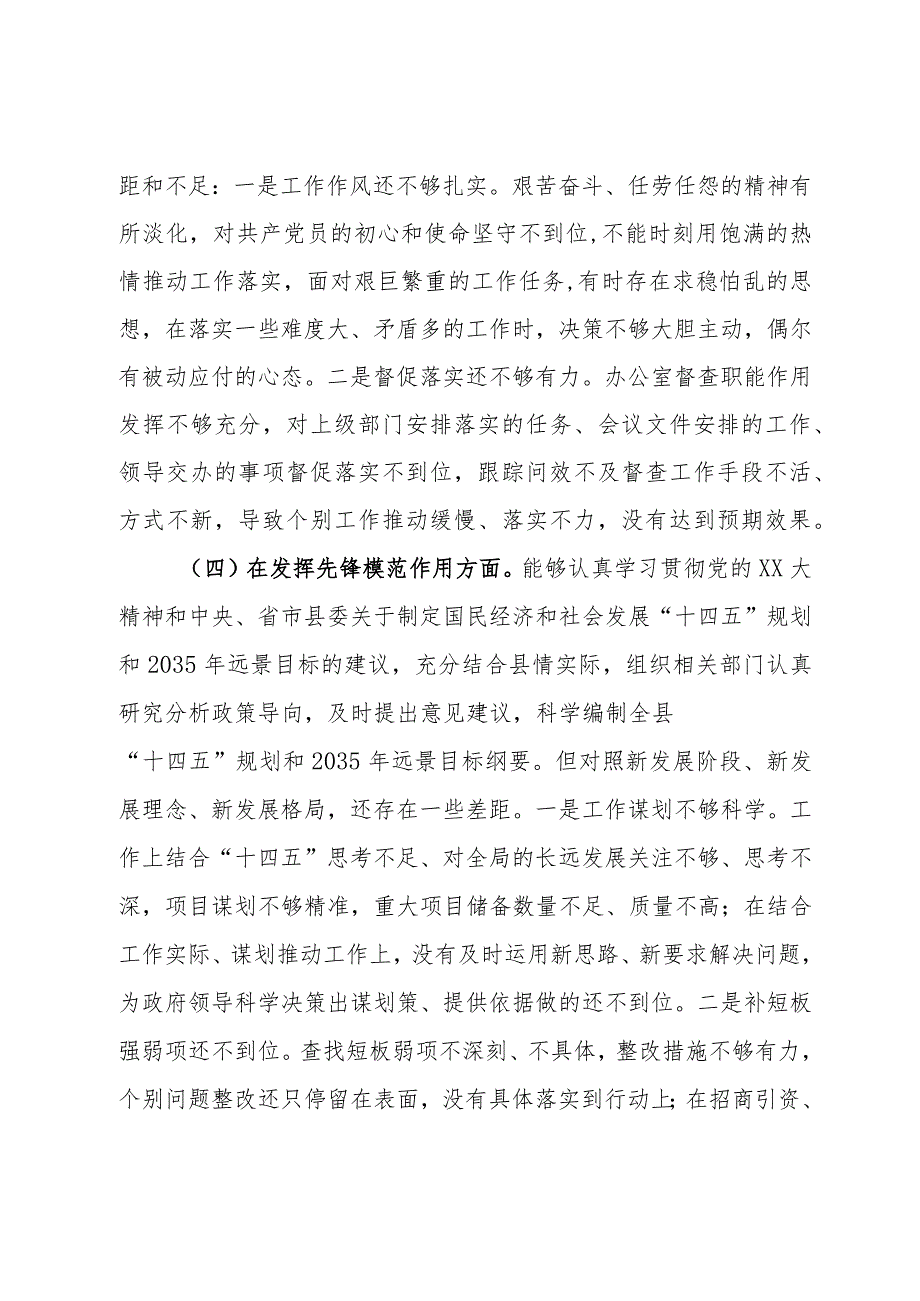 2023年度组织生活会班子成员对照检查材料.docx_第3页