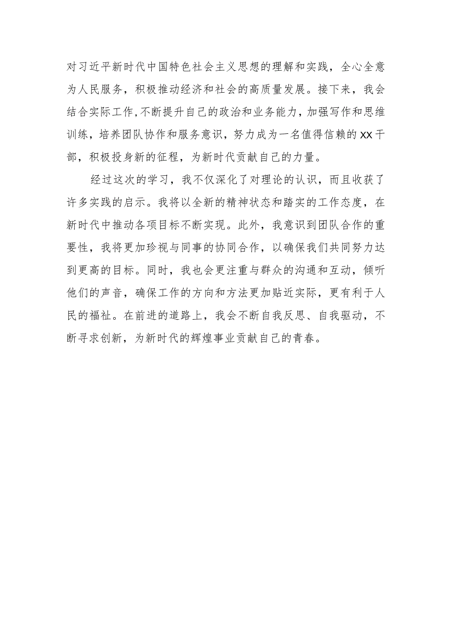 2023年主题教育学习心得体会.docx_第3页