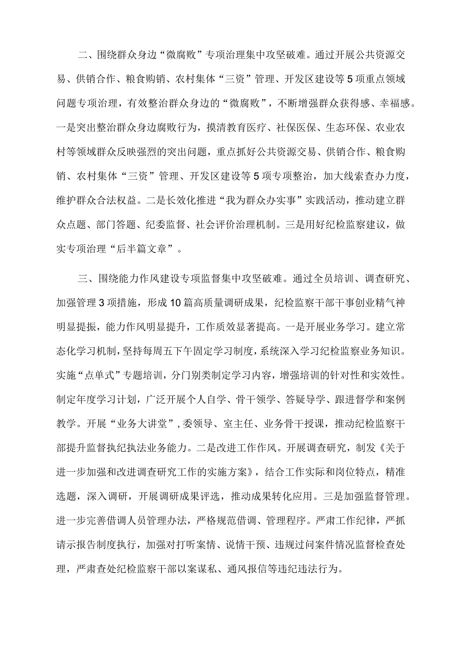 2022年纪委监委机关集中攻坚破难行动开展情况汇报.docx_第2页