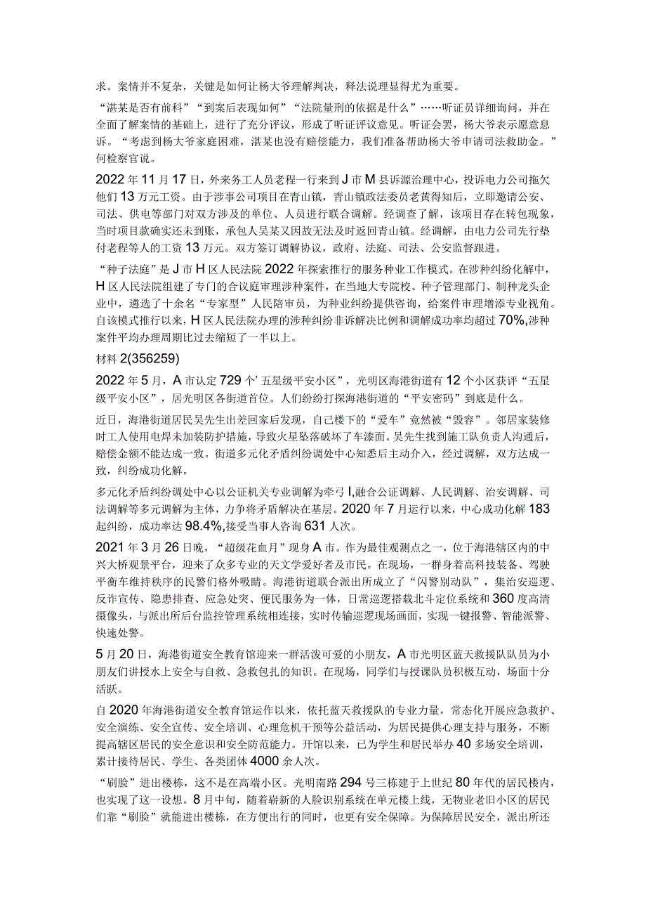 2023年公务员多省联考《申论》真题试题答案解析（青海行政执法卷）.docx_第2页