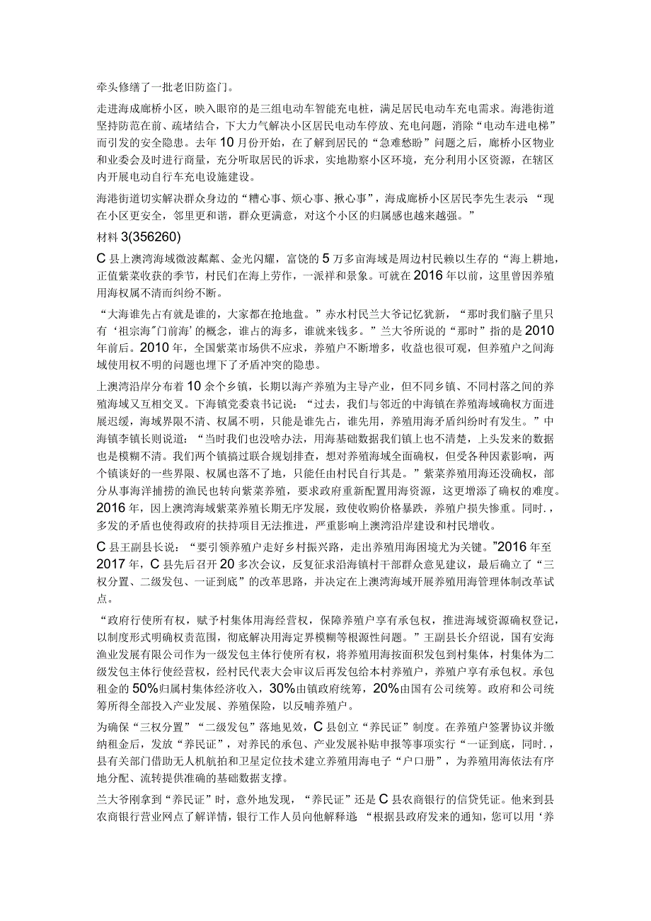 2023年公务员多省联考《申论》真题试题答案解析（青海行政执法卷）.docx_第3页