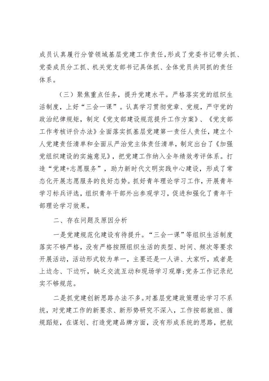 2022年党委书记抓基层党建工作述职报告.docx_第2页