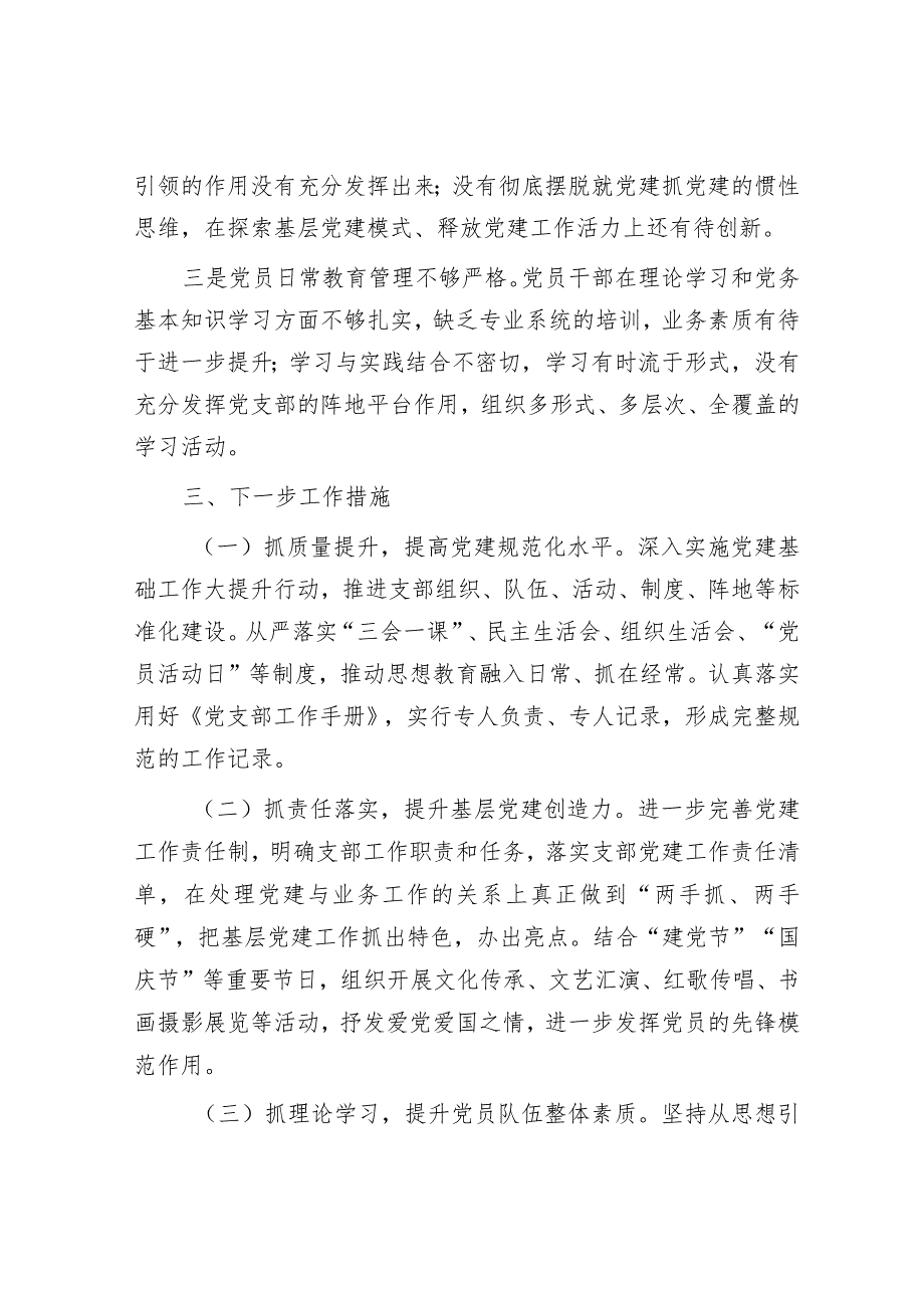 2022年党委书记抓基层党建工作述职报告.docx_第3页