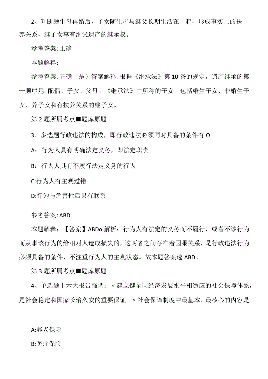 2022年09月下半年四川绵阳市三台县事业单位公开招聘冲刺卷.docx_第2页