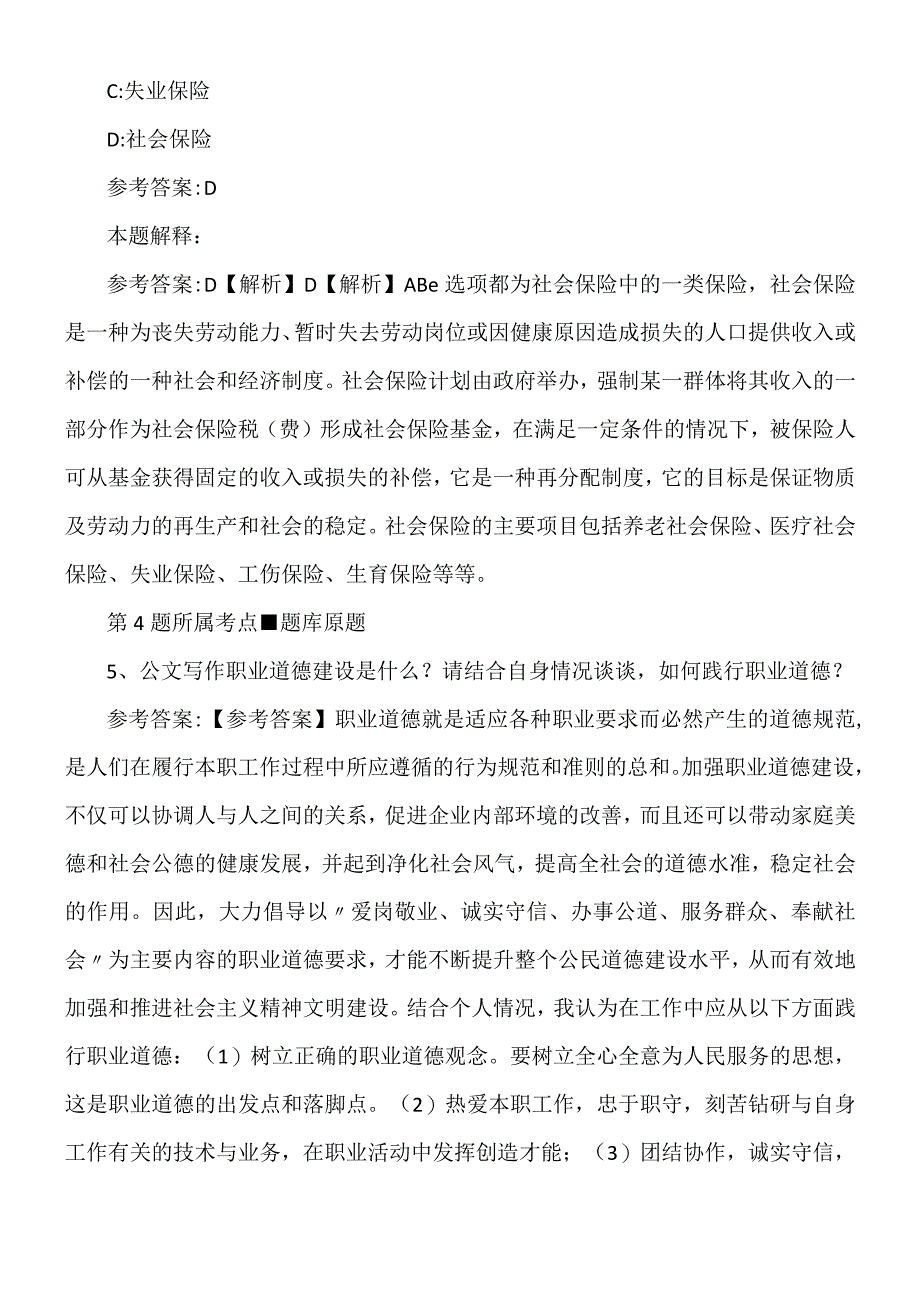 2022年09月下半年四川绵阳市三台县事业单位公开招聘冲刺卷.docx_第3页