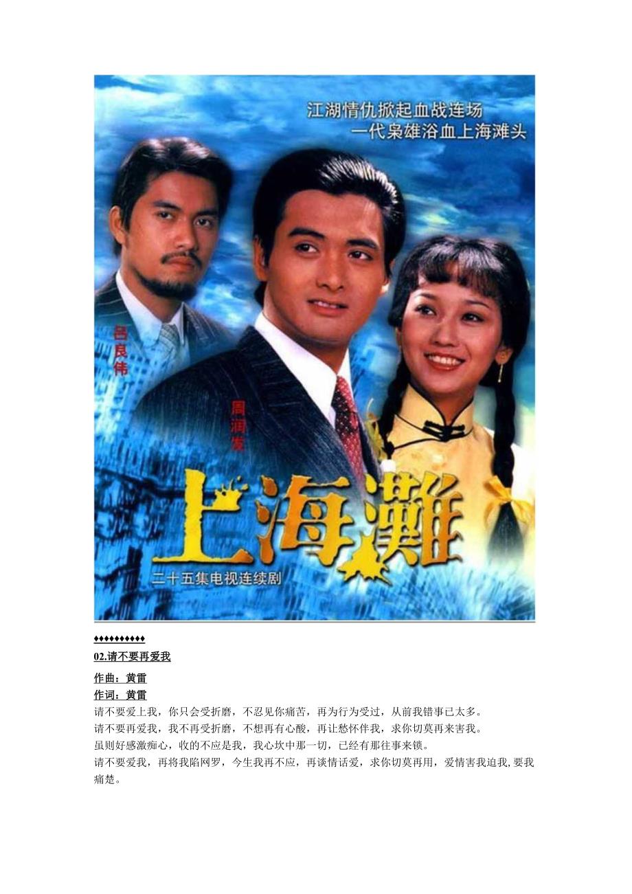 1980年07月叶丽仪粤语专辑《上海滩》.docx_第2页