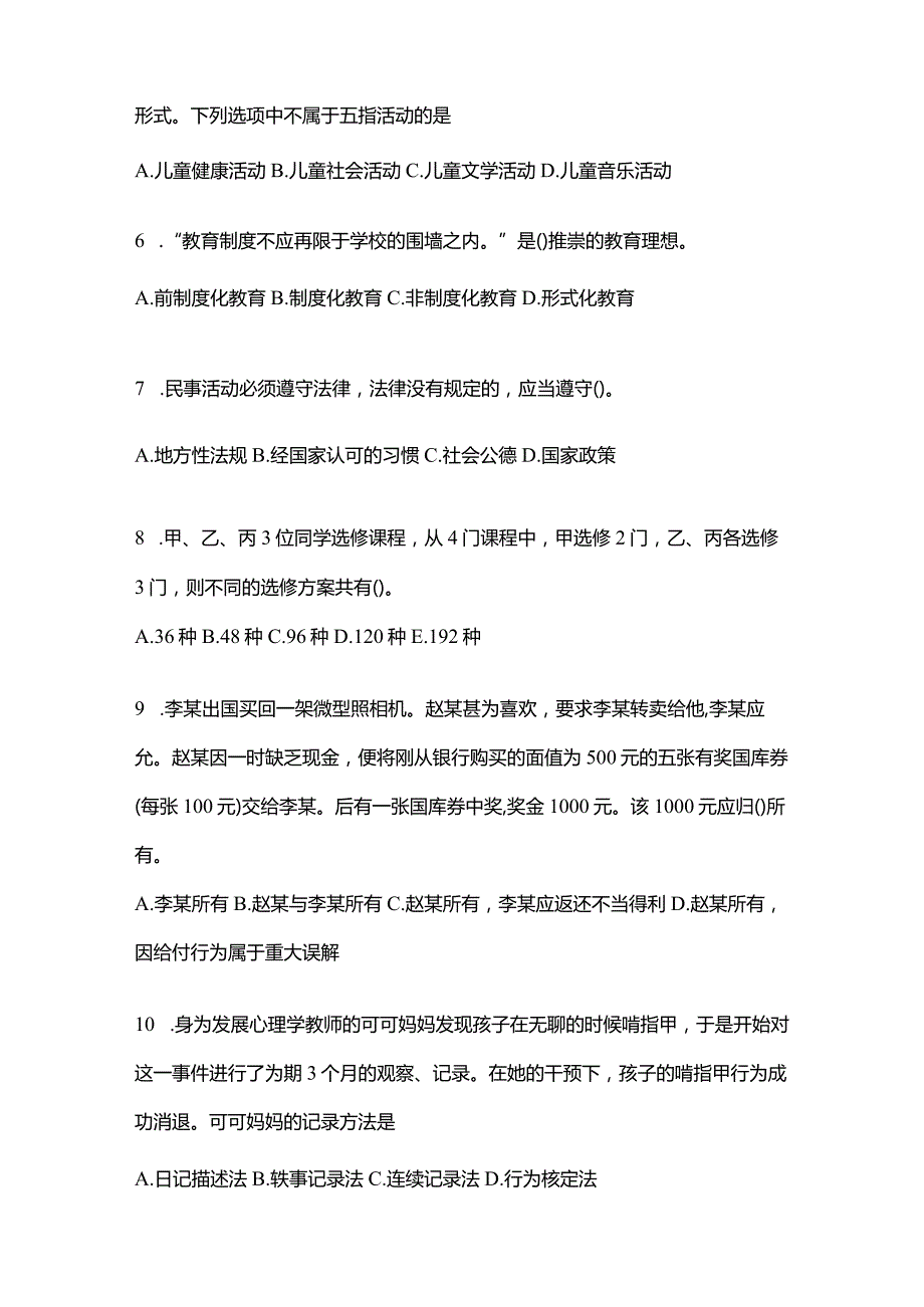 2021年内蒙古自治区赤峰市考研专业综合预测试题(含答案).docx_第2页