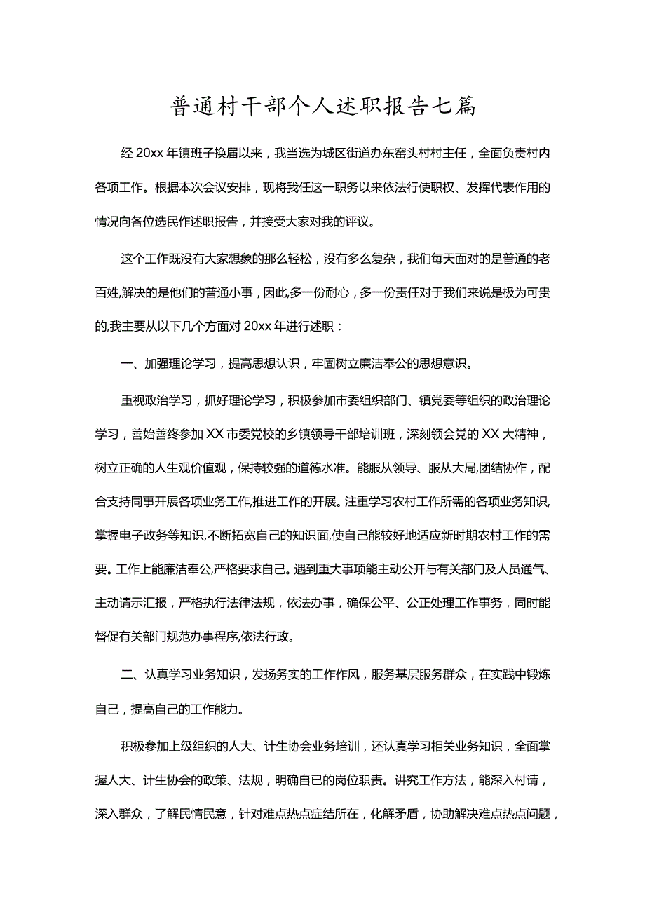 普通村干部个人工作总结.docx_第1页