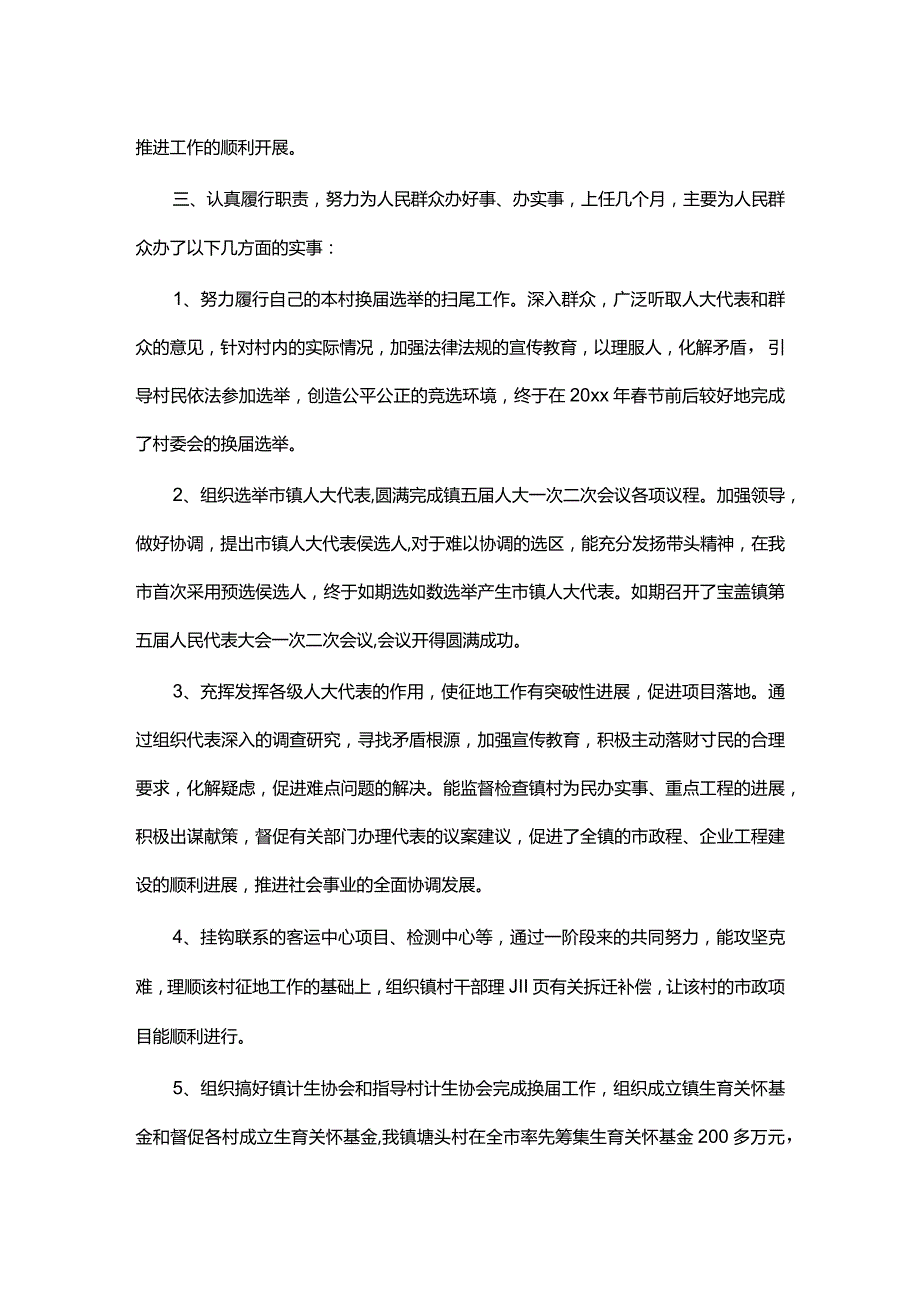 普通村干部个人工作总结.docx_第2页