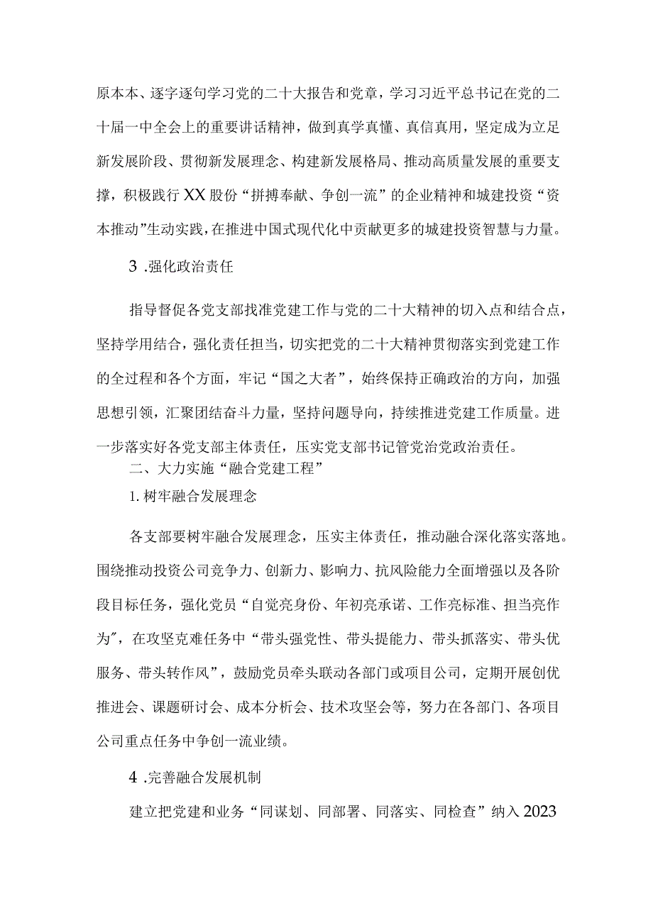 2023年着力加强党建“五项工程”建设工作情况报告.docx_第2页