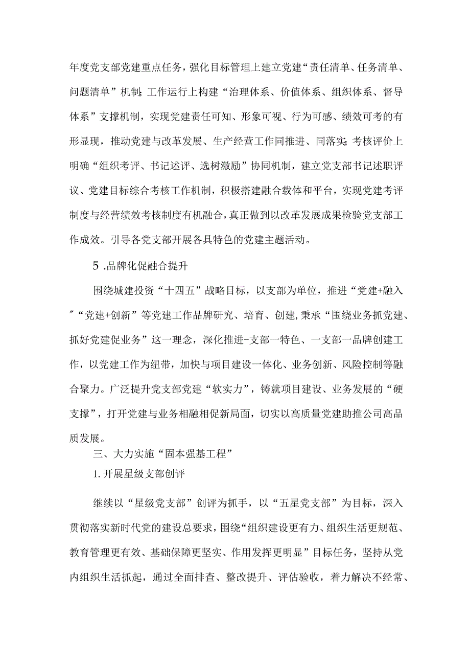 2023年着力加强党建“五项工程”建设工作情况报告.docx_第3页