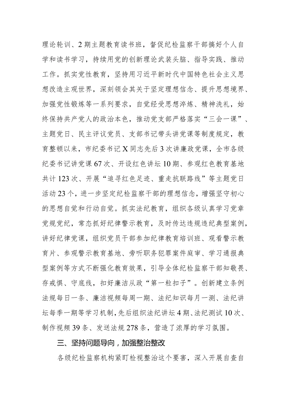 2023关于开展纪检监察干部队伍教育整顿工作总结共四篇.docx_第3页