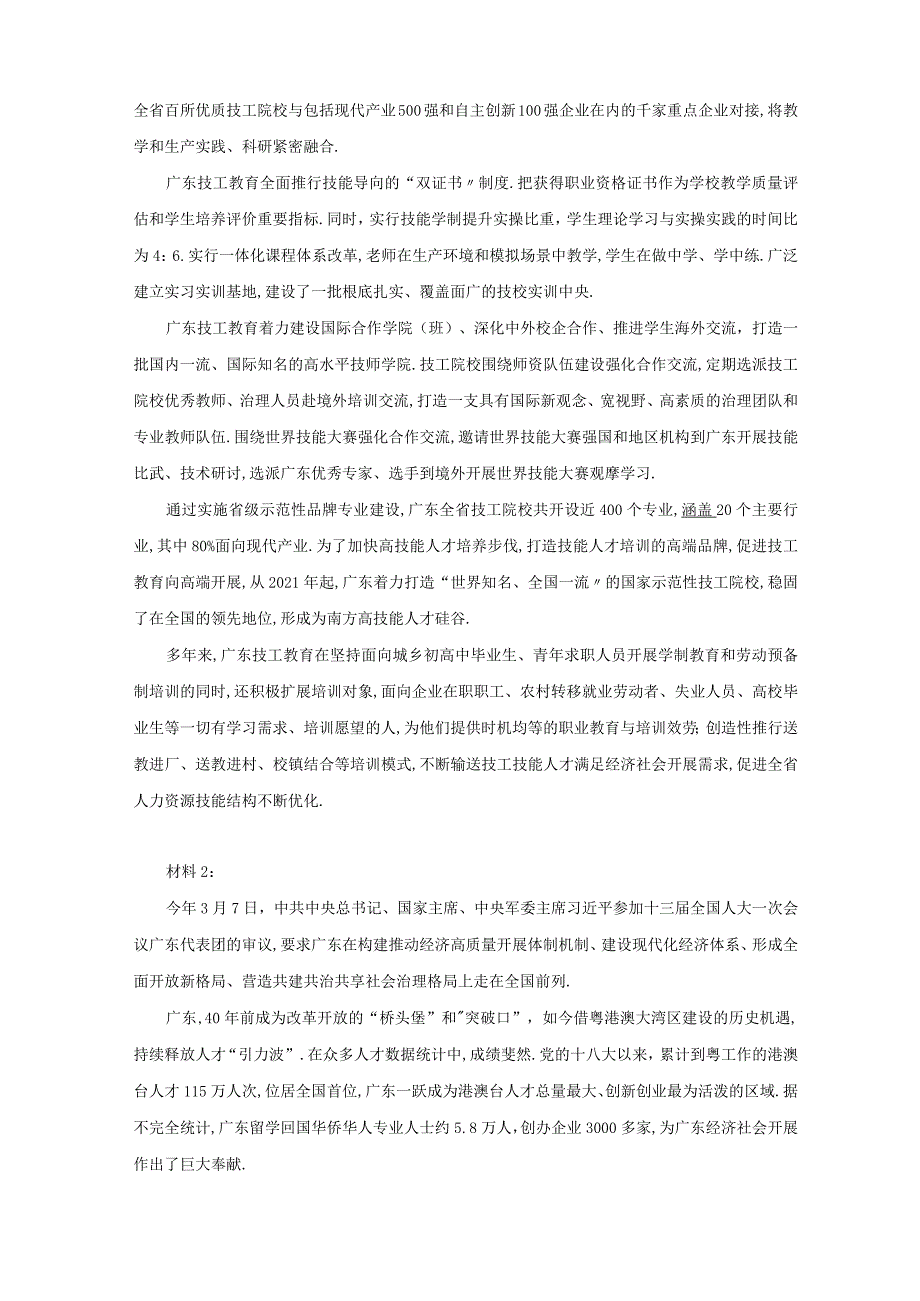 2018年广东公务员考试申论级真题及答案.docx_第2页