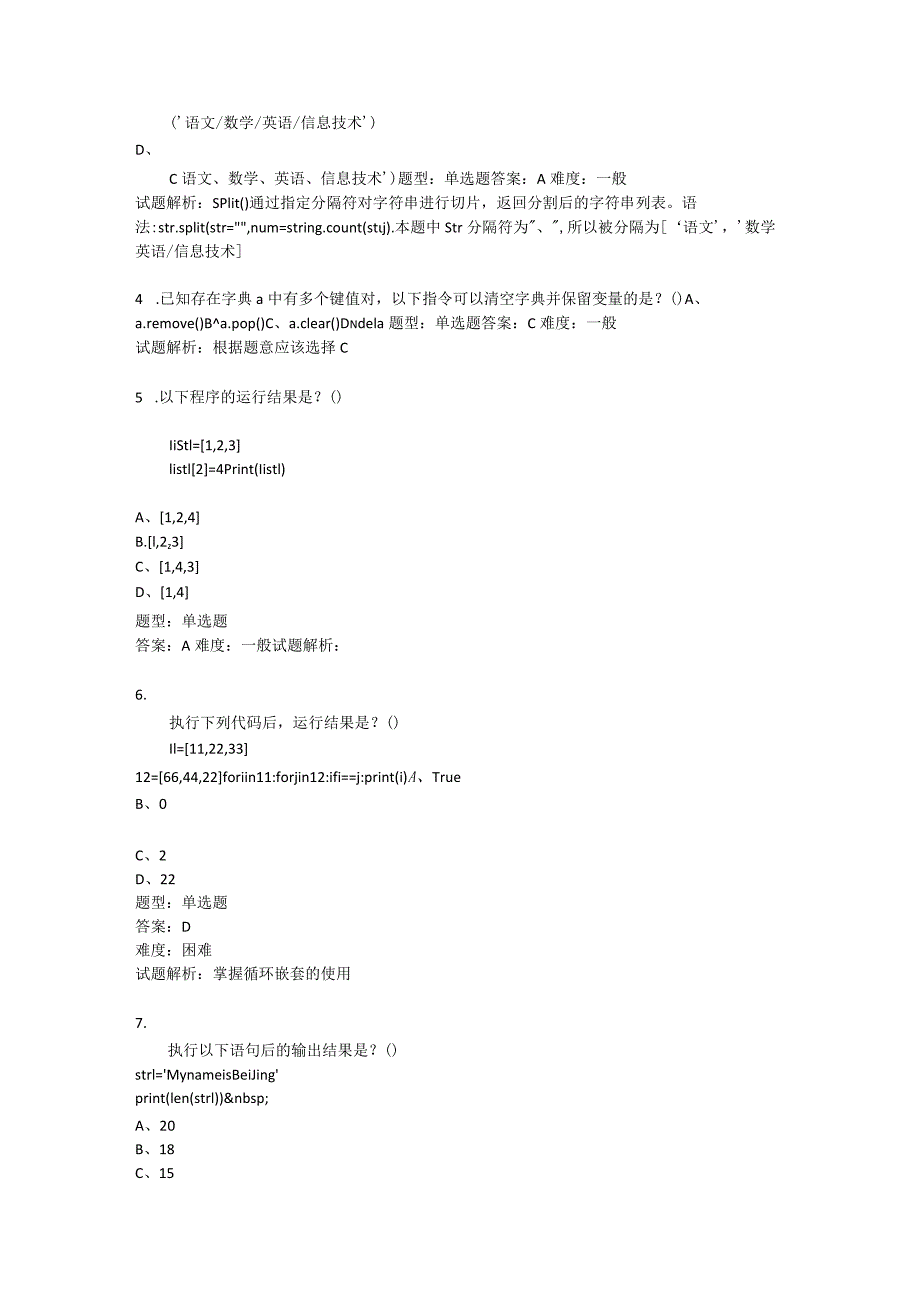 2021年9月中国电子学会全国青少年软件编程（Python）等级考试试卷（二级）-20210905143400924.docx_第2页