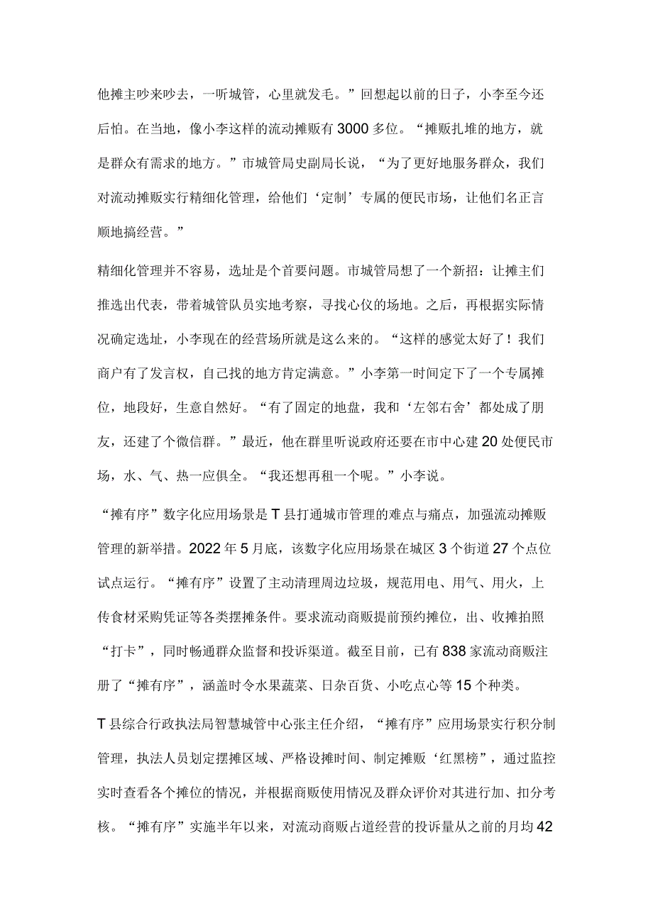 2023年江苏省公考公务员《申论》题（B类）历年真题试卷试题及答案解析.docx_第2页