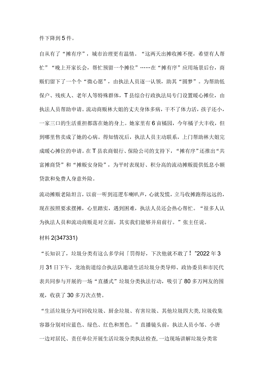 2023年江苏省公考公务员《申论》题（B类）历年真题试卷试题及答案解析.docx_第3页