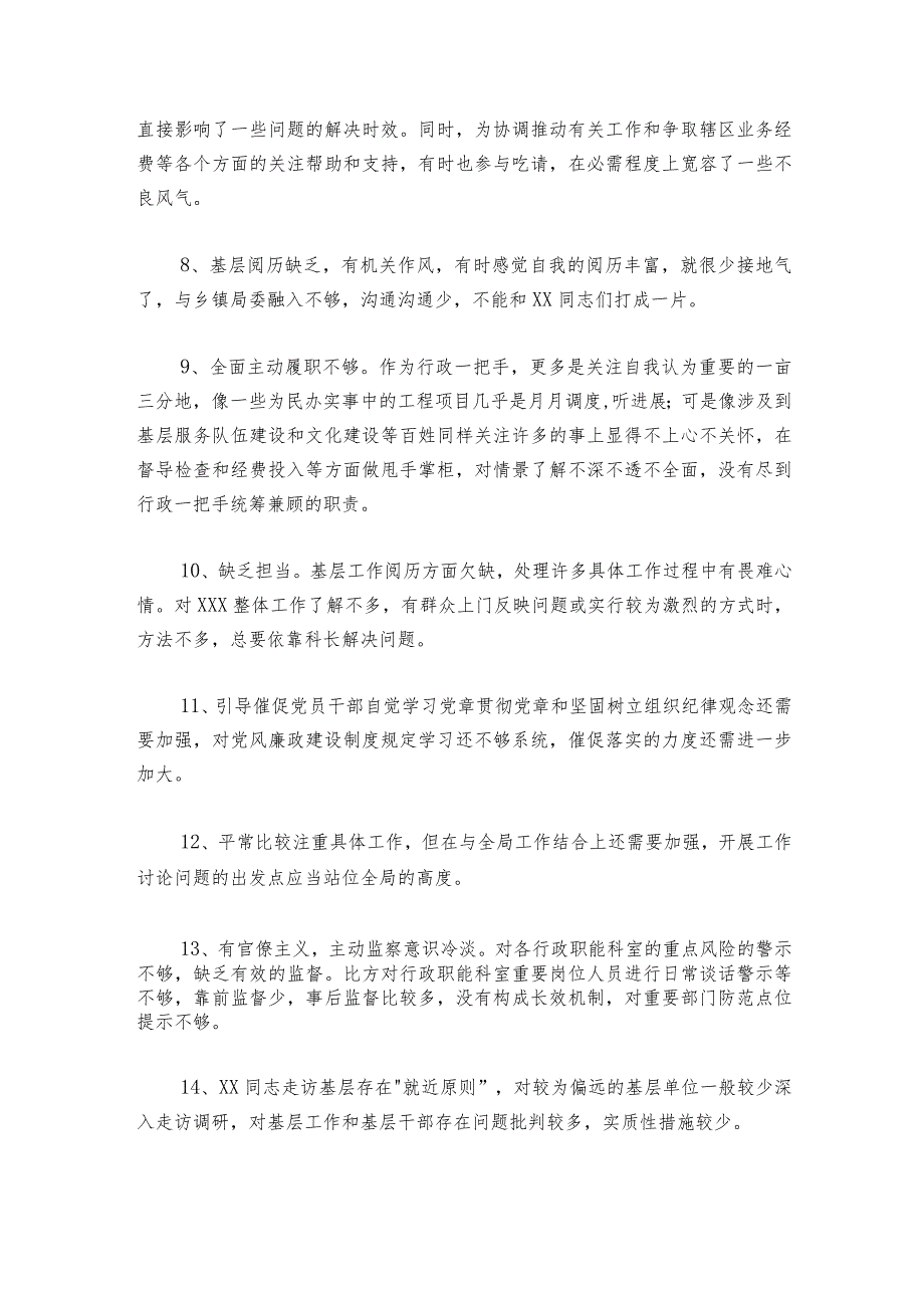 民主生活会相互批评范文2023-2024年度(通用6篇).docx_第3页