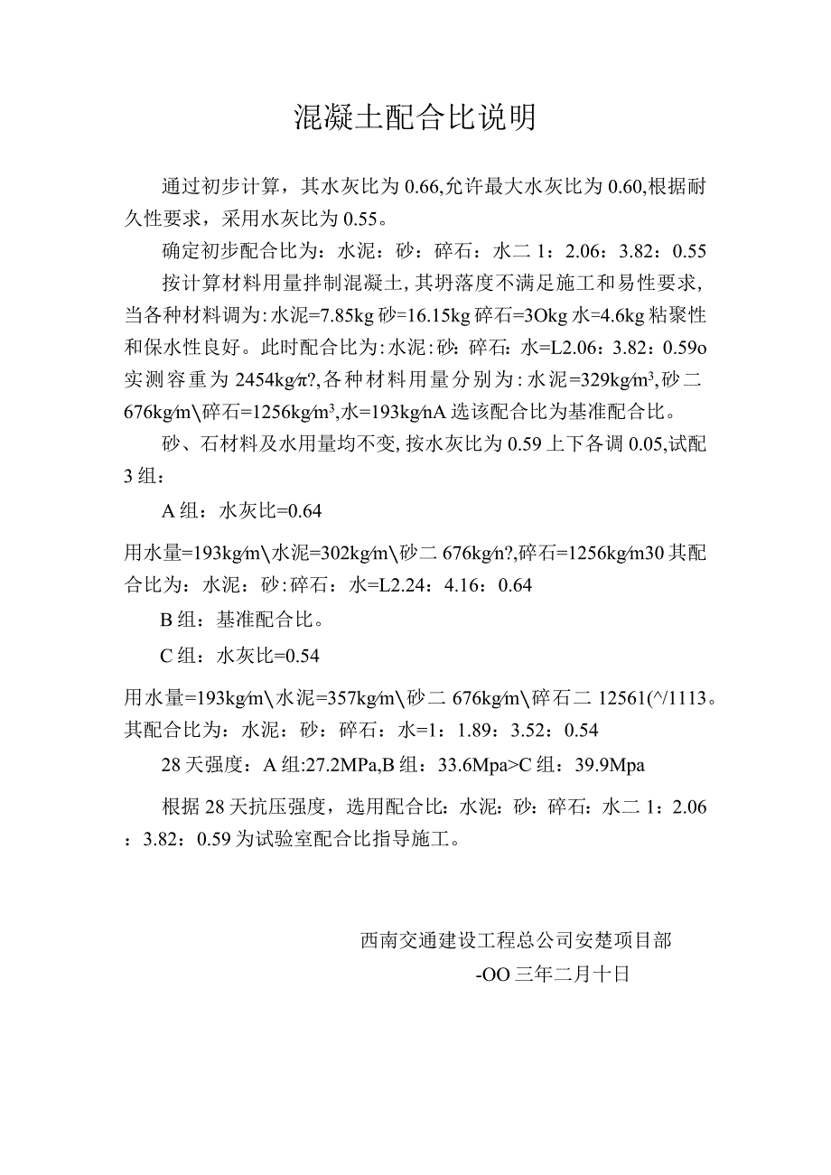 20#混凝土配合比说明.docx_第1页