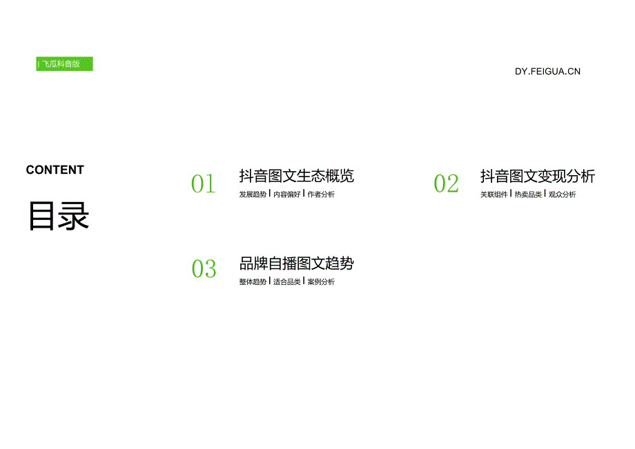 2023年抖音图文内容研究报告.docx_第1页