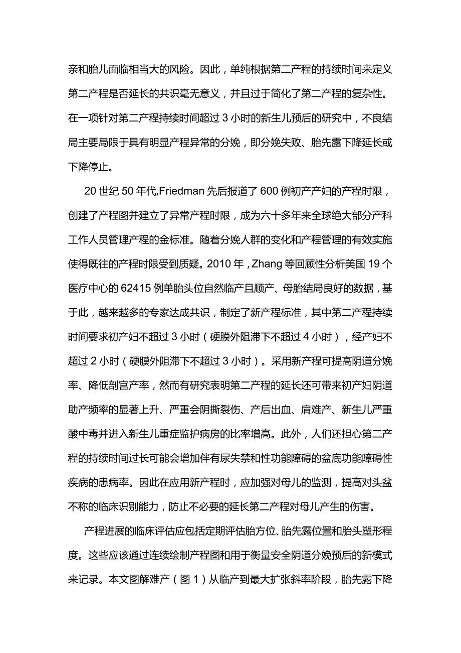 2023年AJOG第二产程.docx_第3页