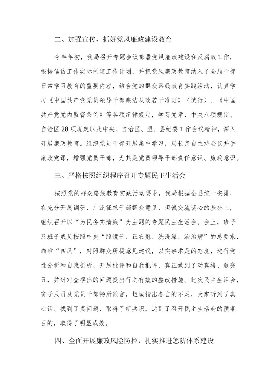 民主生活会对照检查廉洁自律方面存在的问题三篇.docx_第2页