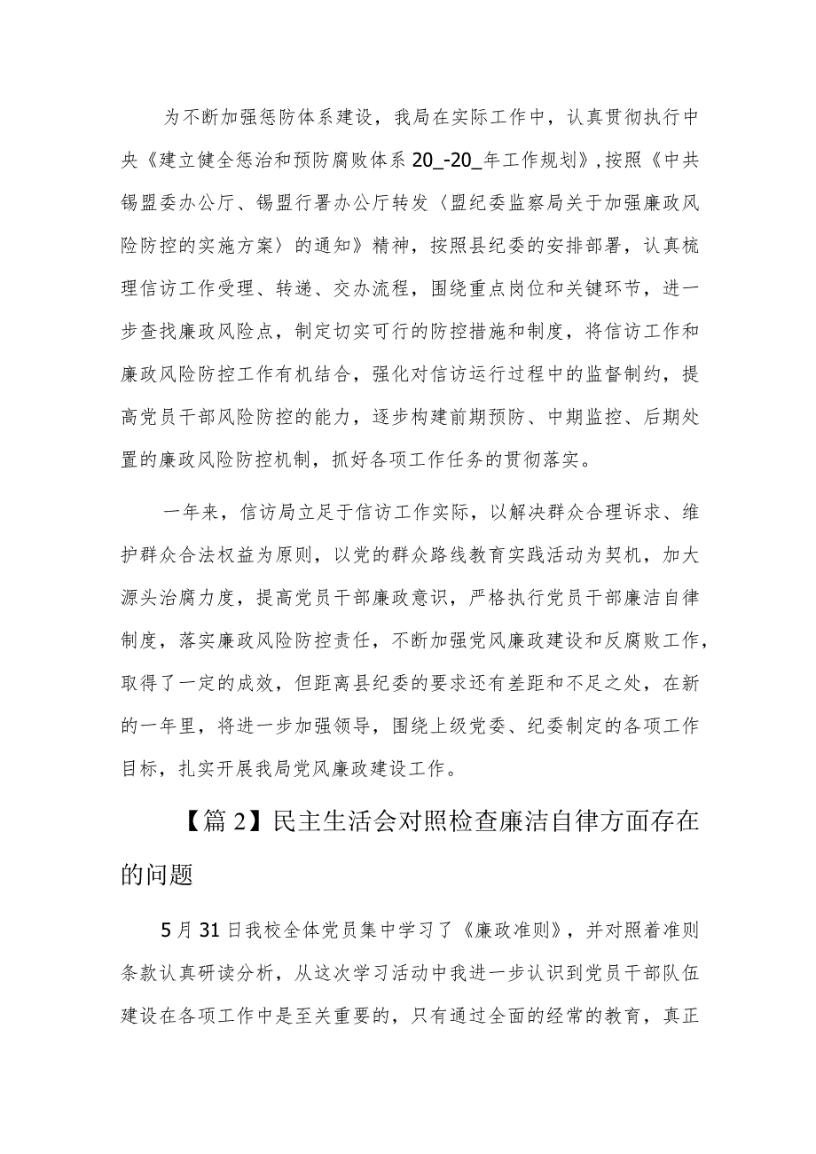 民主生活会对照检查廉洁自律方面存在的问题三篇.docx_第3页