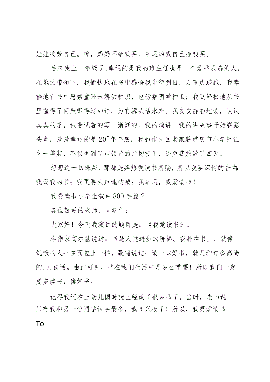 我爱读书小学生演讲800字（34篇）.docx_第2页