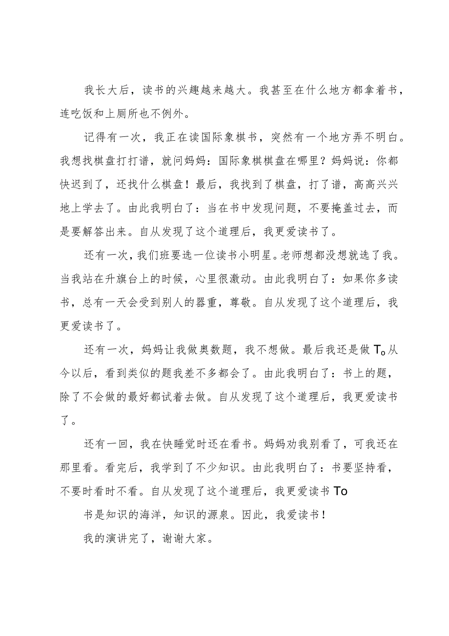 我爱读书小学生演讲800字（34篇）.docx_第3页