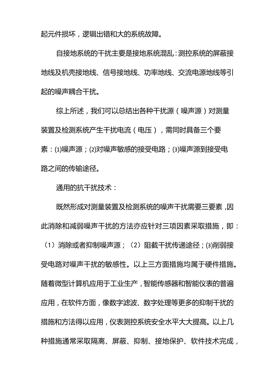 --工业现场干扰问题及处理方法--精选.docx_第3页