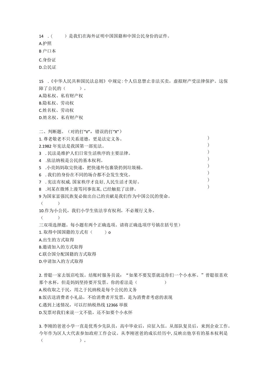 2021最新六年级部编版上册道德与法治第二单元试卷及答案.docx_第3页